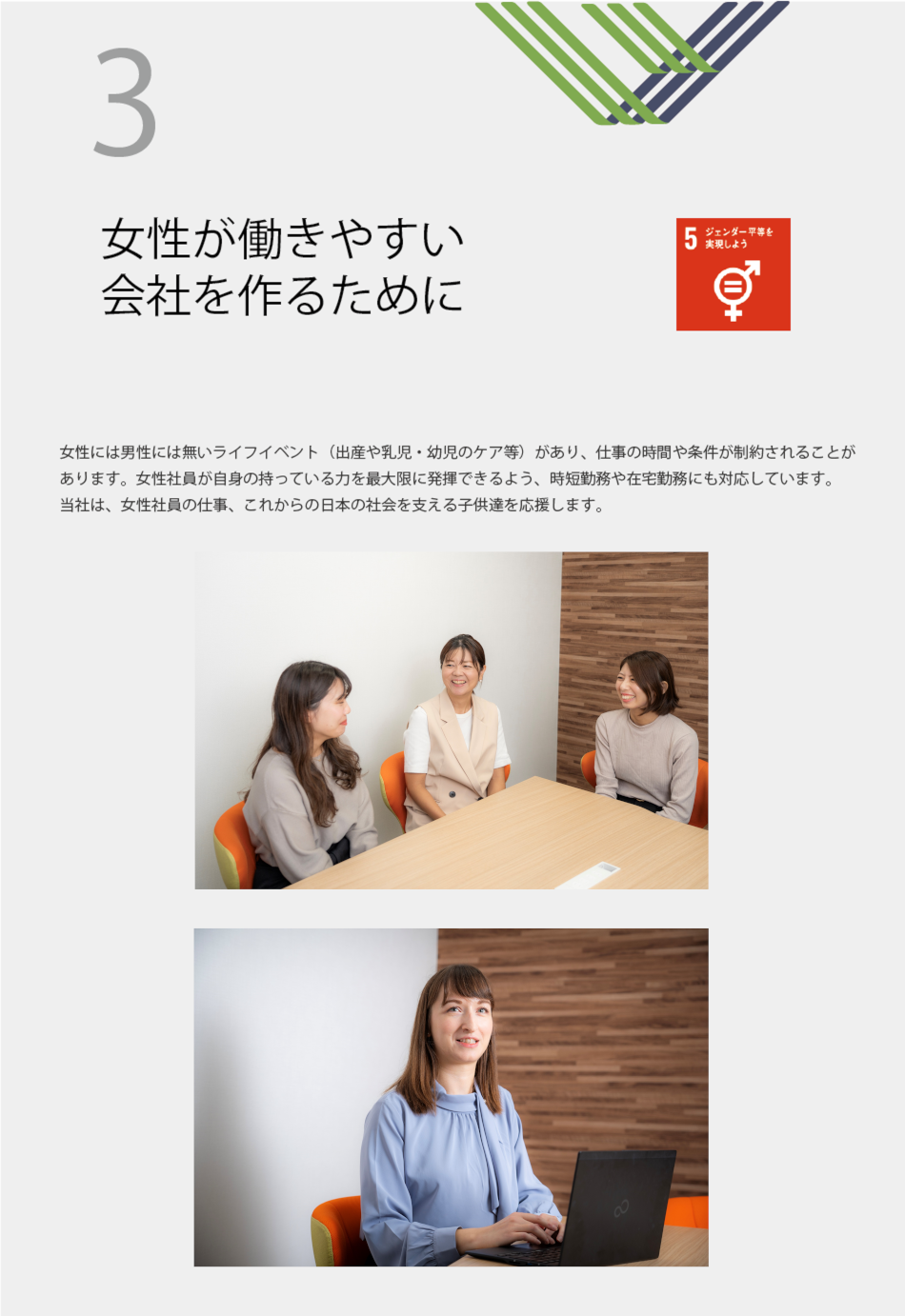 女性が働きやすい会社を作るために